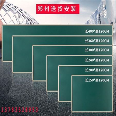 绿板1.2-2米 挂式单面教室大黑板 白板 郑州安装 利达文仪