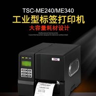 台半TSC ME240/340工业标签打印机 吊牌洗水唛打印机不干胶打印机