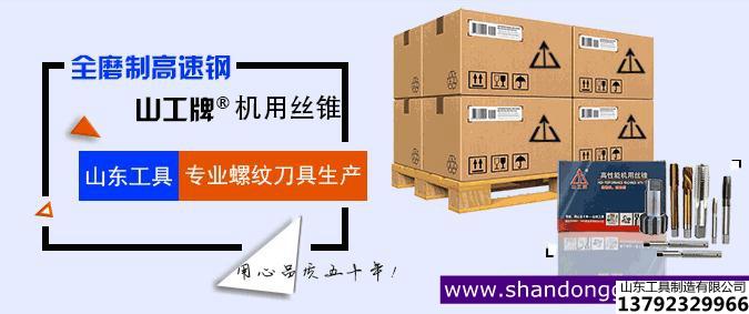 使用机用丝锥机攻螺纹的方法及注意事项_山东工具制造有限公司