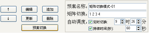 预案的编辑
